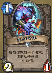 《爐石傳說》超強黑科技沖擊牧