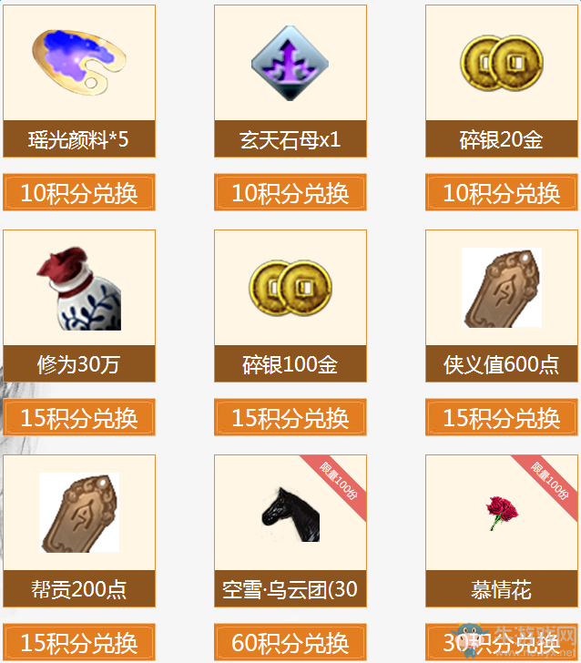 《天涯明月刀》天命風(fēng)流積分兌換豪禮