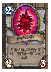 《爐石傳說》超強黑科技沖擊牧