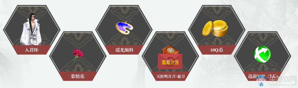 《天涯明月刀》辭舊迎新 歲末福利送不停