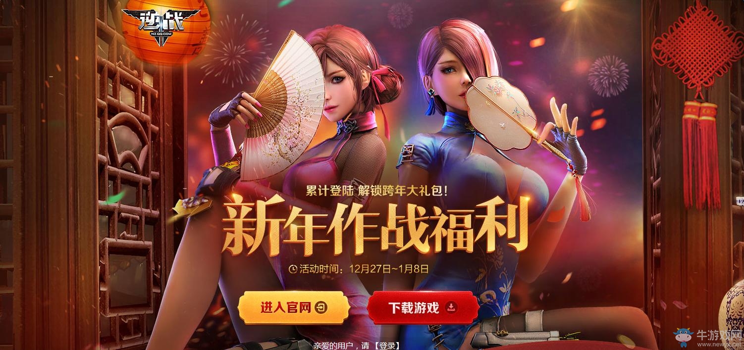《逆戰(zhàn)》新年作戰(zhàn)福利活動 累計登錄領(lǐng)圣光裁決