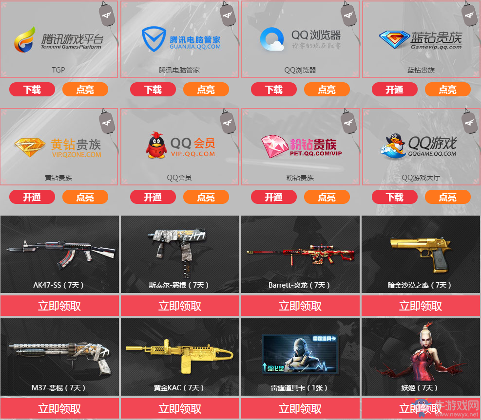 《CF》新年盛宴 英雄武器免費領