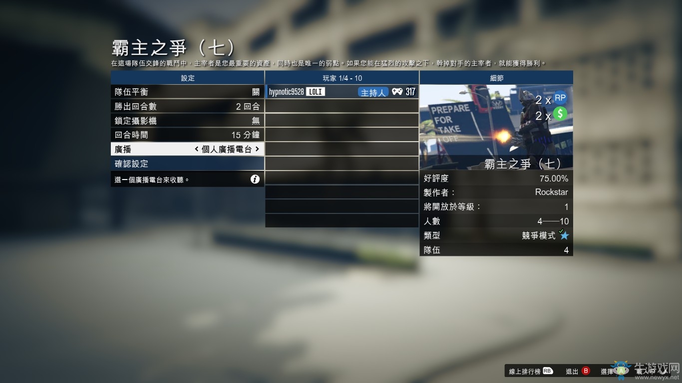 《俠盜飛車5》卡犀牛套裝攻略