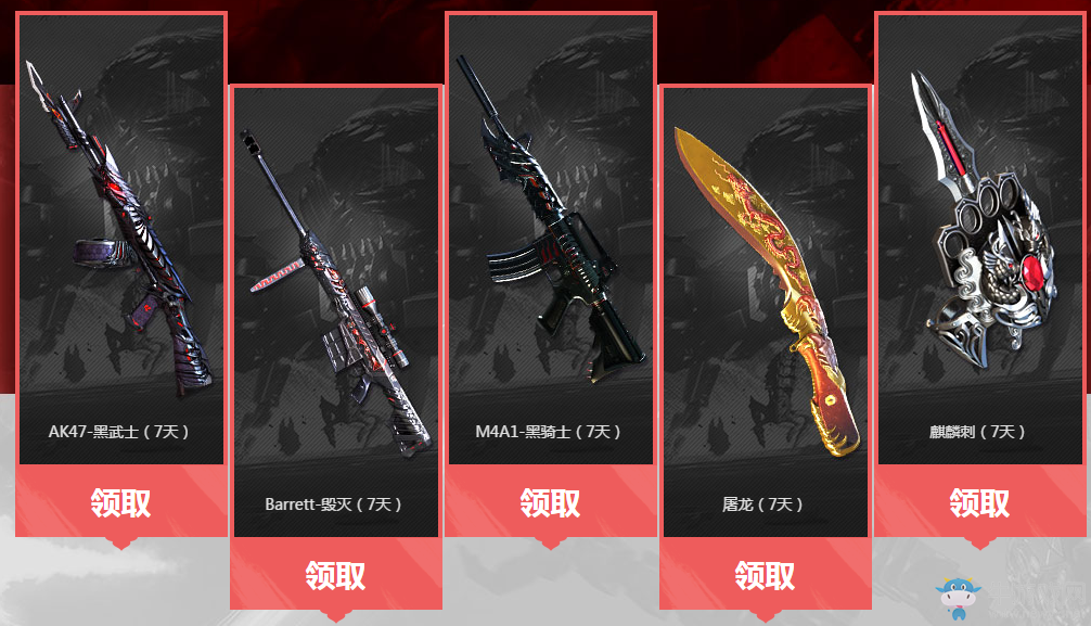 《CF》新年盛宴 英雄武器免費領