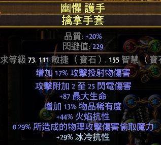 《流放之路》靈體投擲BD