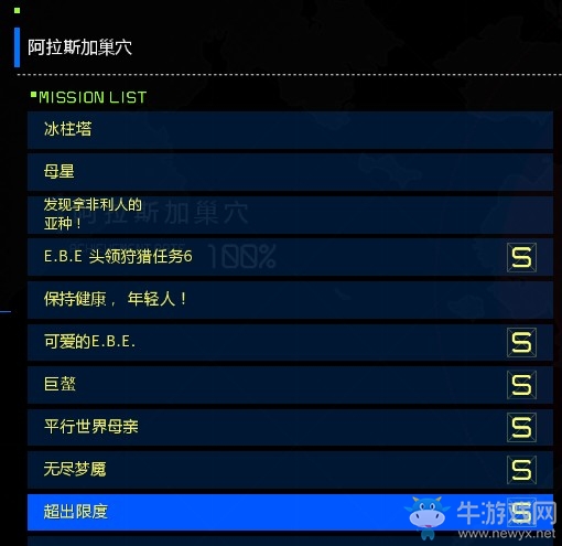 《地球黎明》隱藏任務通關方法介紹