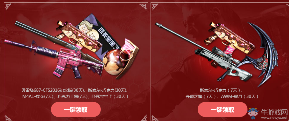 《CF》新年盛宴 英雄武器免費領