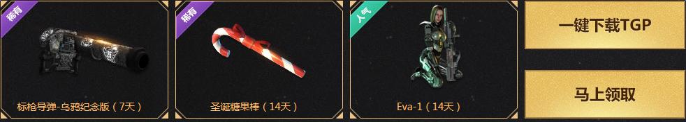 《使命召喚OL》TGP冠軍狂歡月 新兵老兵都有禮