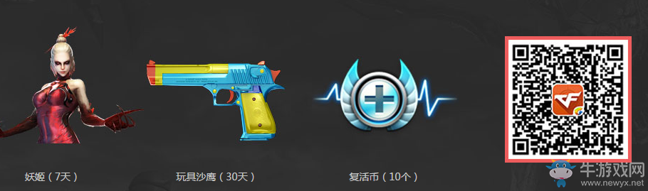 《CF》新年盛宴 英雄武器免費領