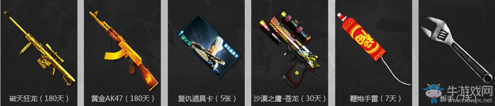 《CF》新年盛宴 英雄武器免費領