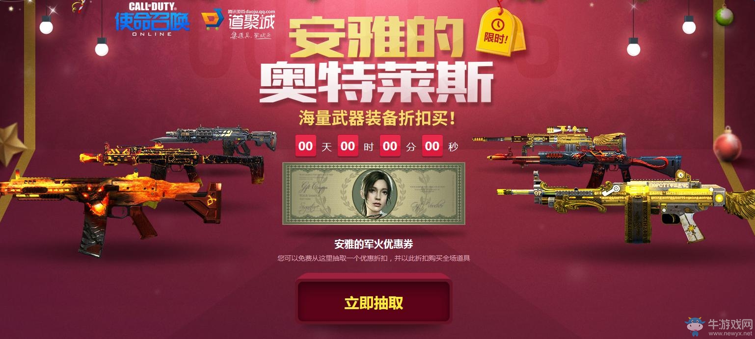 《使命召喚OL》安雅的奧特萊斯 幸運折扣買極品