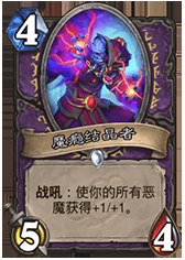 《爐石傳說》加基森惡魔術