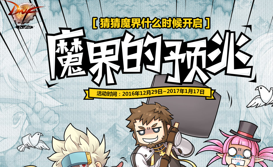 《DNF》魔界來襲 豪禮不停