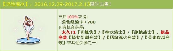 《QQ飛車》驚險(xiǎn)溜冰禮包限時(shí)出售 永久T1震撼連發(fā)