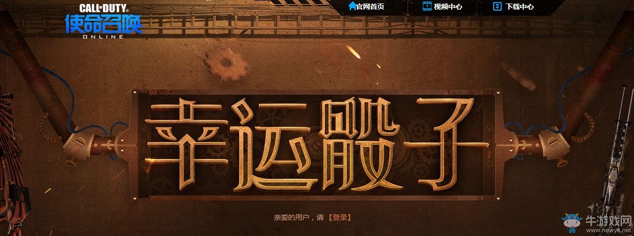 《使命召喚OL》幸運骰子活動 抽黑白套裝