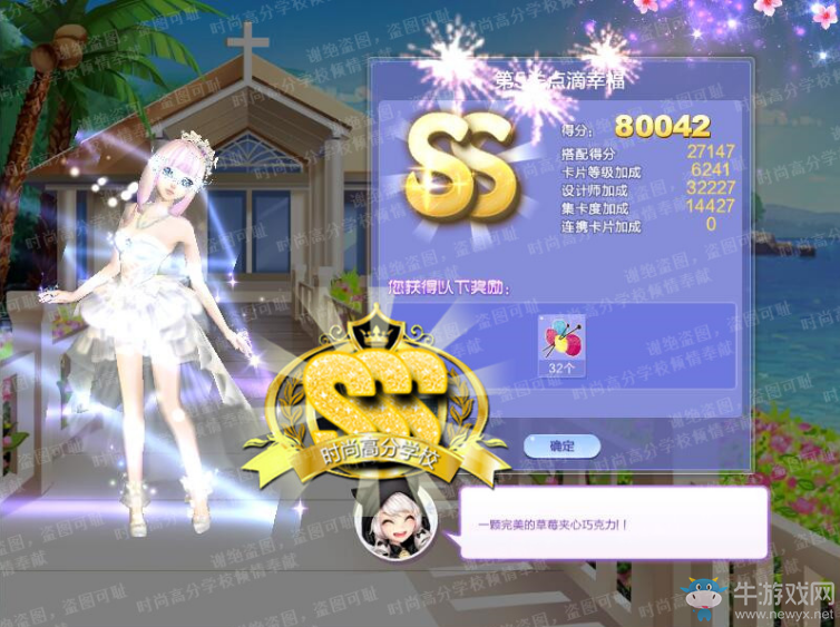 《QQ炫舞》旅行挑戰(zhàn)第61期S、SS、SSS搭配攻略大全