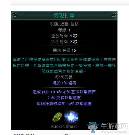 《流放之路》游俠2.5雙手躲避流閃現(xiàn)打擊BD推薦