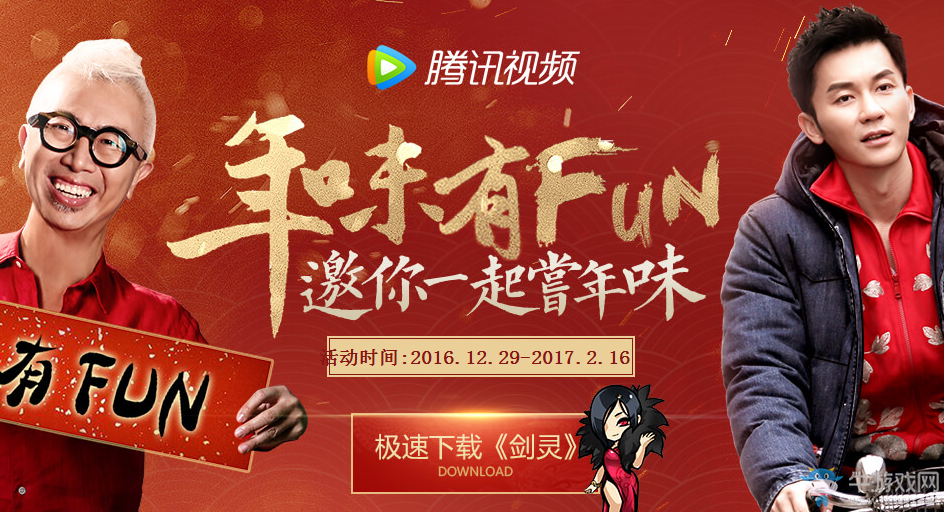 《劍靈》年味有FUN 邀你一起嘗年味