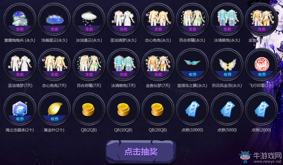 《QQ炫舞》官方周邊商城 購買任意物品免費(fèi)抽獎
