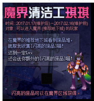 《DNF》1月17日更新匯總