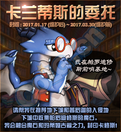 《DNF》1月17日更新匯總