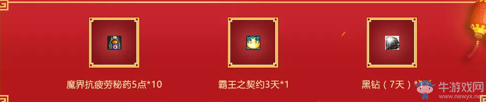 《DNF》新年好心情 黑鉆免費送