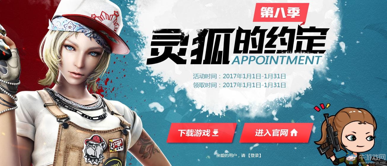 《cf》1月靈狐的約定第八季 領巴雷特炎龍