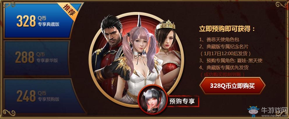 《逆戰(zhàn)》善惡天使預售 248Q幣即可購買