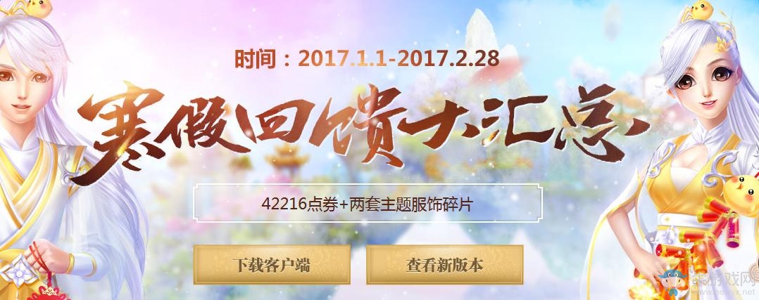 《QQ炫舞》1月點(diǎn)券回饋大全