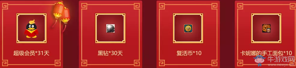 《DNF》新年好心情 黑鉆免費送