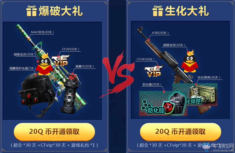 《cf》開始簡單的快樂 20Q幣買生化爆破套裝