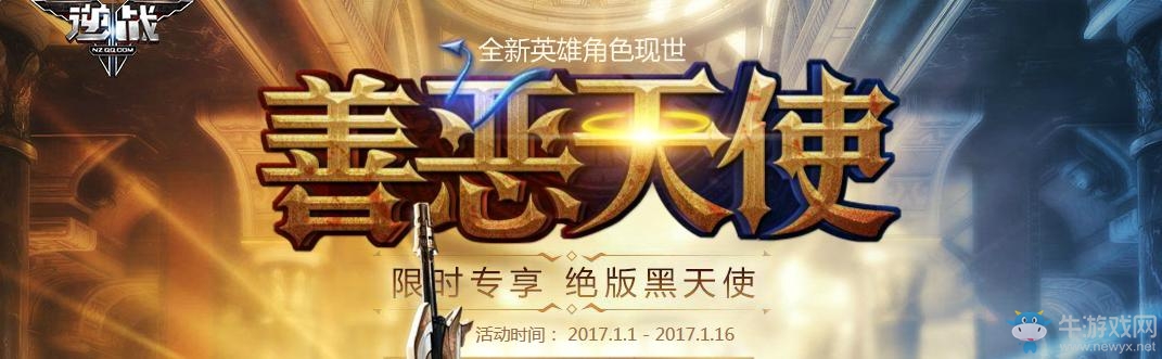 《逆戰(zhàn)》善惡天使預售 248Q幣即可購買