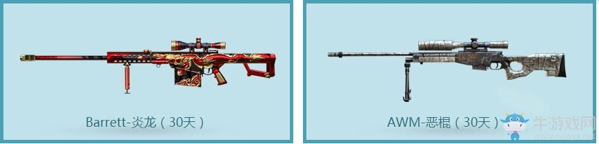 《cf》1月靈狐的約定第八季 領巴雷特炎龍