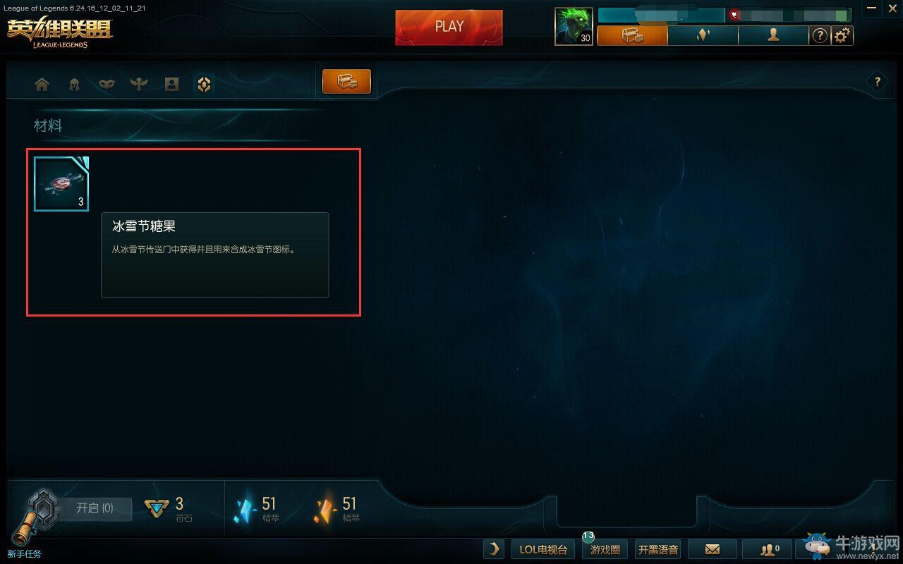 《LOL》海克斯戰(zhàn)利品限時(shí)售 附贈(zèng)冰雪節(jié)糖果