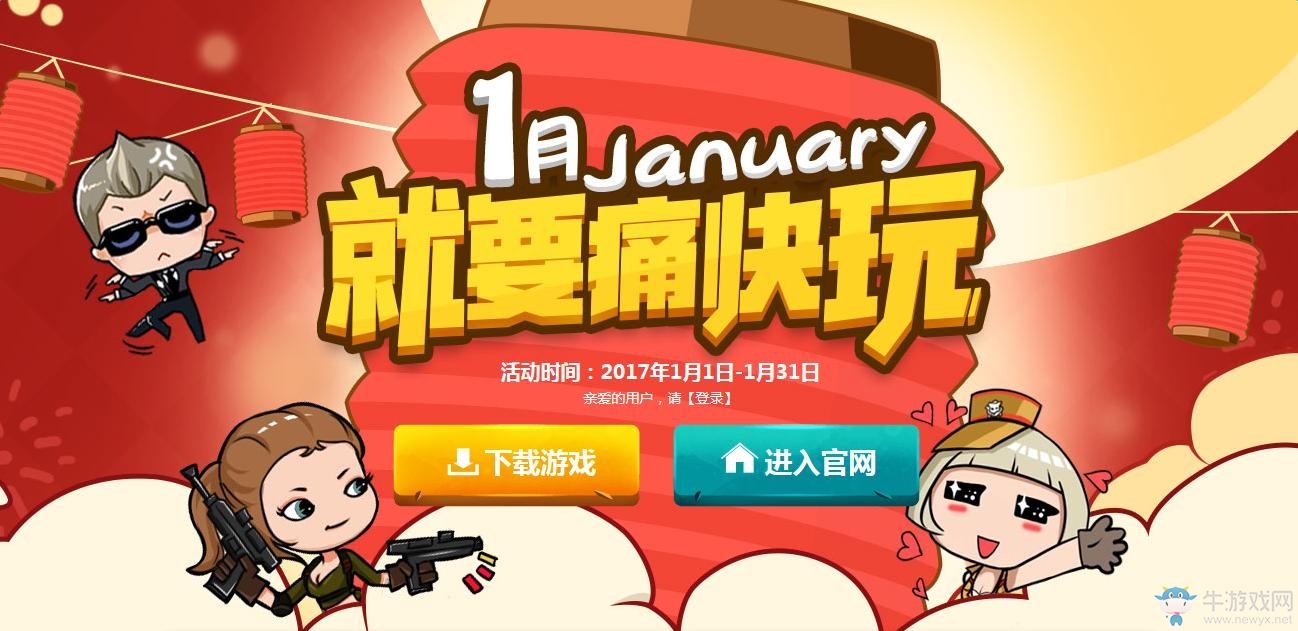 《cf》1月周末痛快玩 多倍經驗痛快玩