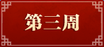 《QQ炫舞》1月點(diǎn)券回饋大全