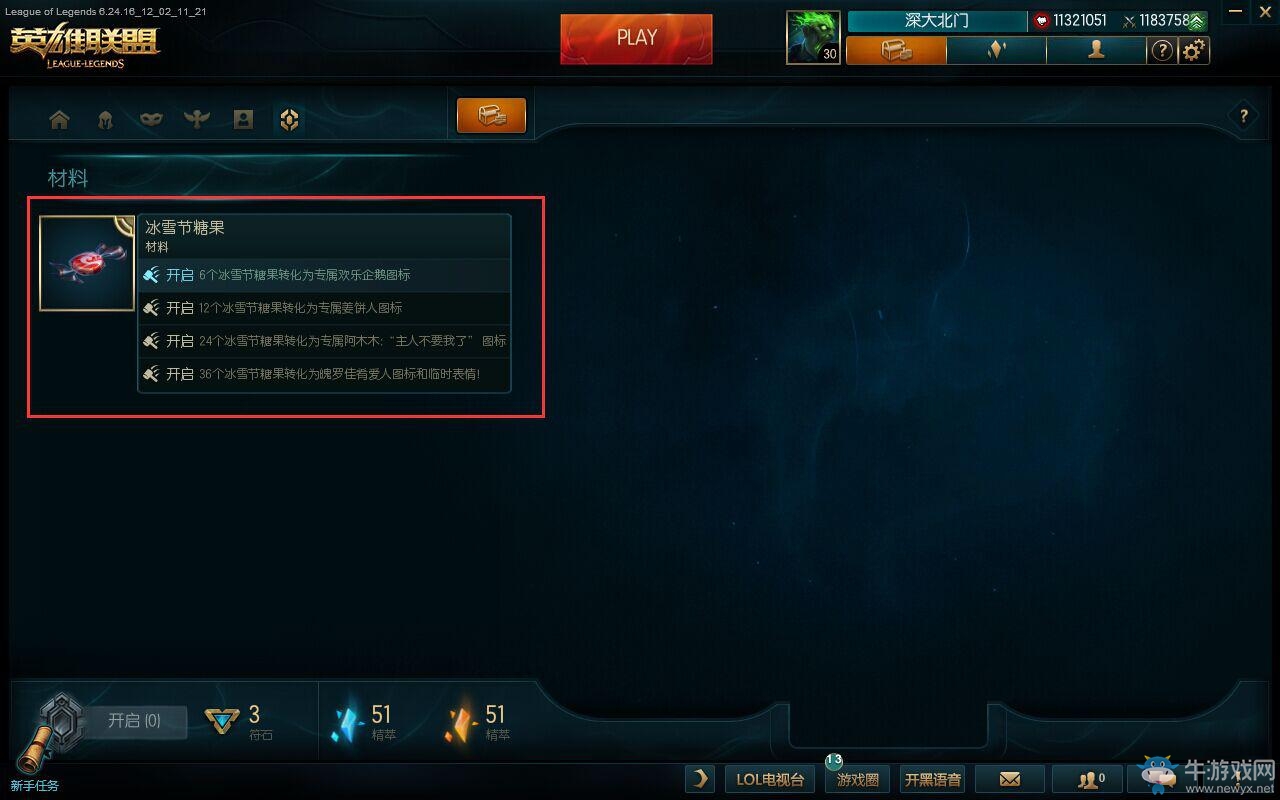 《LOL》海克斯戰(zhàn)利品限時(shí)售 附贈(zèng)冰雪節(jié)糖果