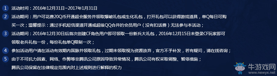 《cf》開始簡單的快樂 20Q幣買生化爆破套裝