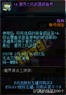 《DNF》1月17日更新匯總