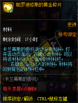 《DNF》卡蘭蒂斯的委托活動