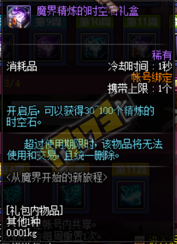 《DNF》1月17日更新匯總