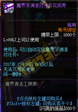 《DNF》1月17日更新匯總