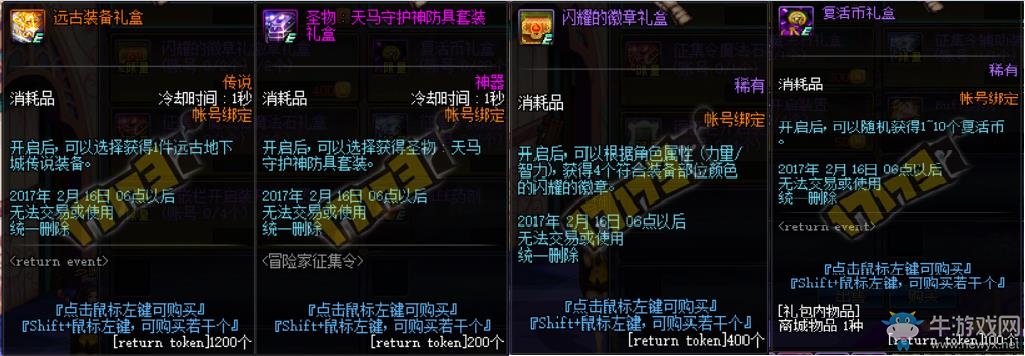 《DNF》春節(jié)冒險(xiǎn)家征集令活動(dòng)