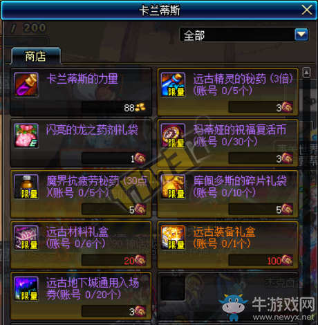 《DNF》卡蘭蒂斯的委托活動