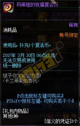 《DNF》卡蘭蒂斯的委托活動