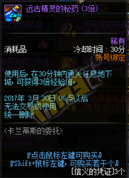 《DNF》卡蘭蒂斯的委托活動