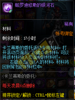 《DNF》卡蘭蒂斯的委托活動