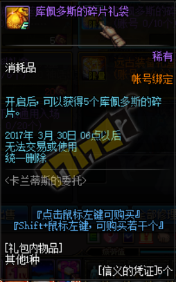 《DNF》卡蘭蒂斯的委托活動