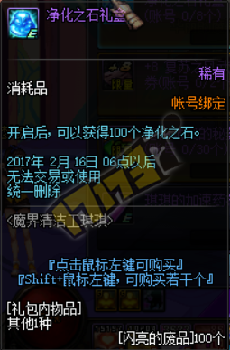 《DNF》1月17日更新匯總