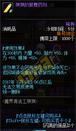 《DNF》1月17日更新匯總